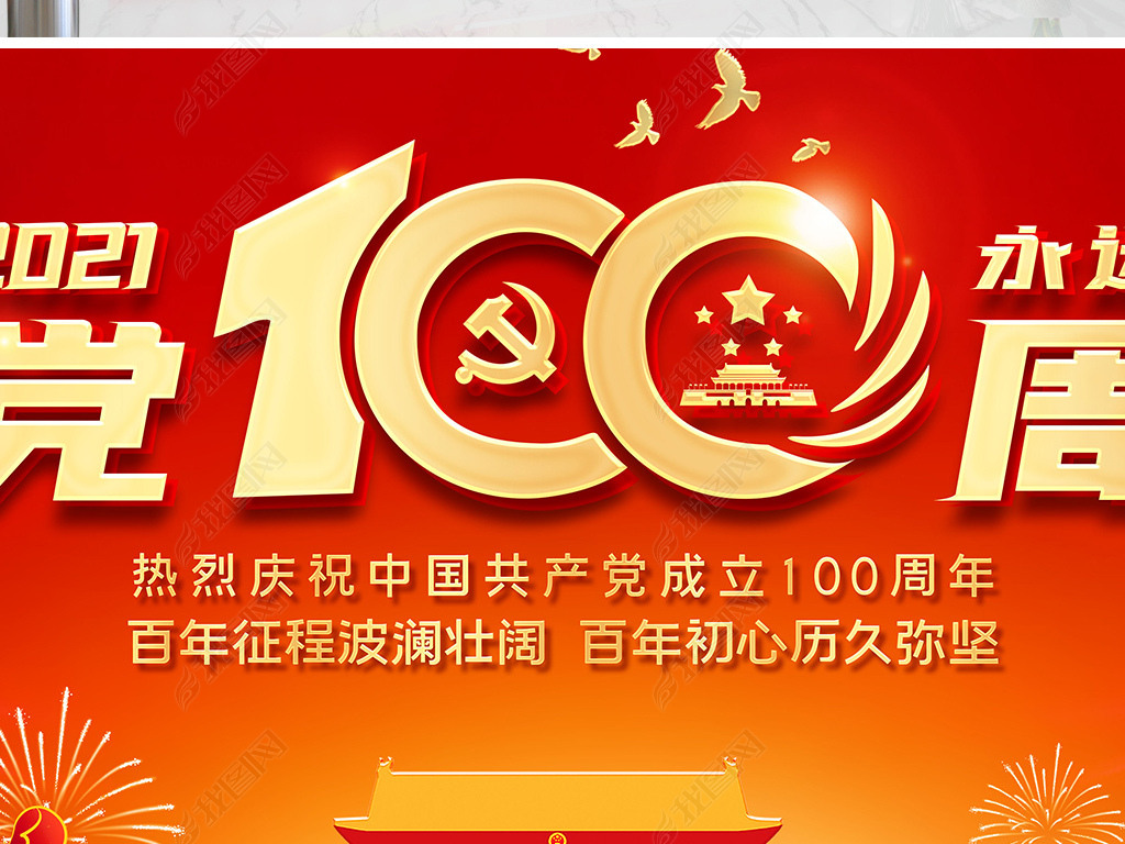 党100周年哪一天,党的100周年哪一天 原创七一建党节共产党成立100周年舞台背景展板