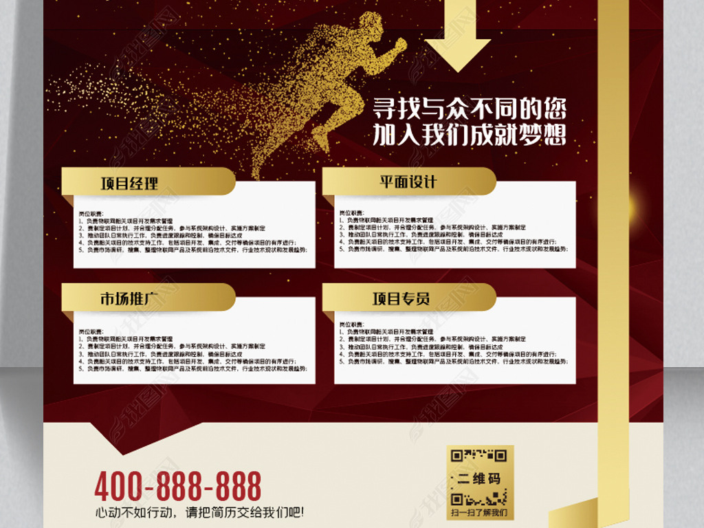 企划招聘_企业招聘海报设计图片(3)