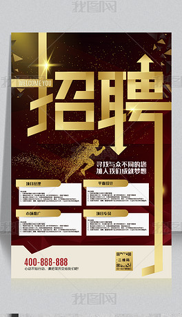公司招聘广告_招聘广告公司招聘设计师图片(2)