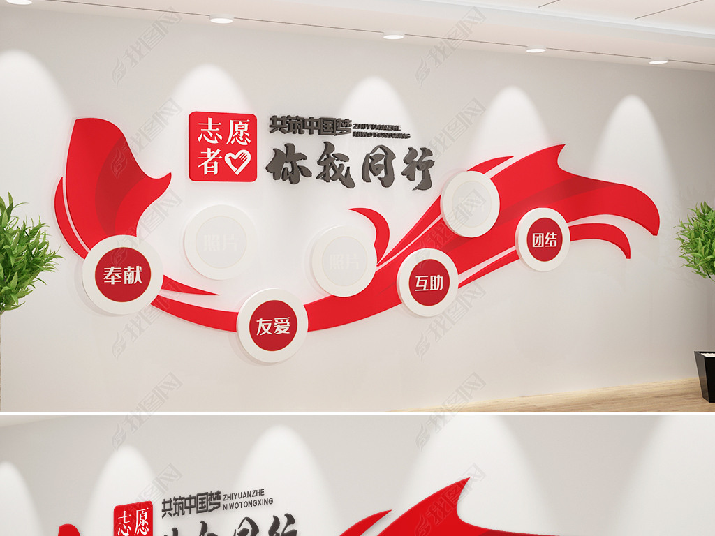 原创社区志愿者文化墙志愿者精神版权可商用