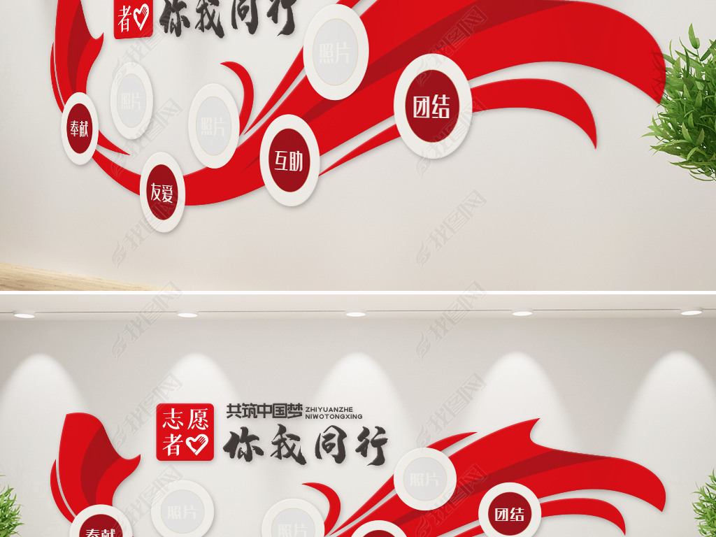 原创社区志愿者文化墙志愿者精神版权可商用