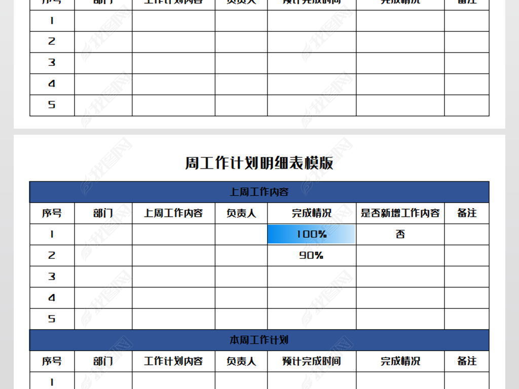 excel表格 行政管理 登记表 > 周工作计划明细表模版 作品详情上传