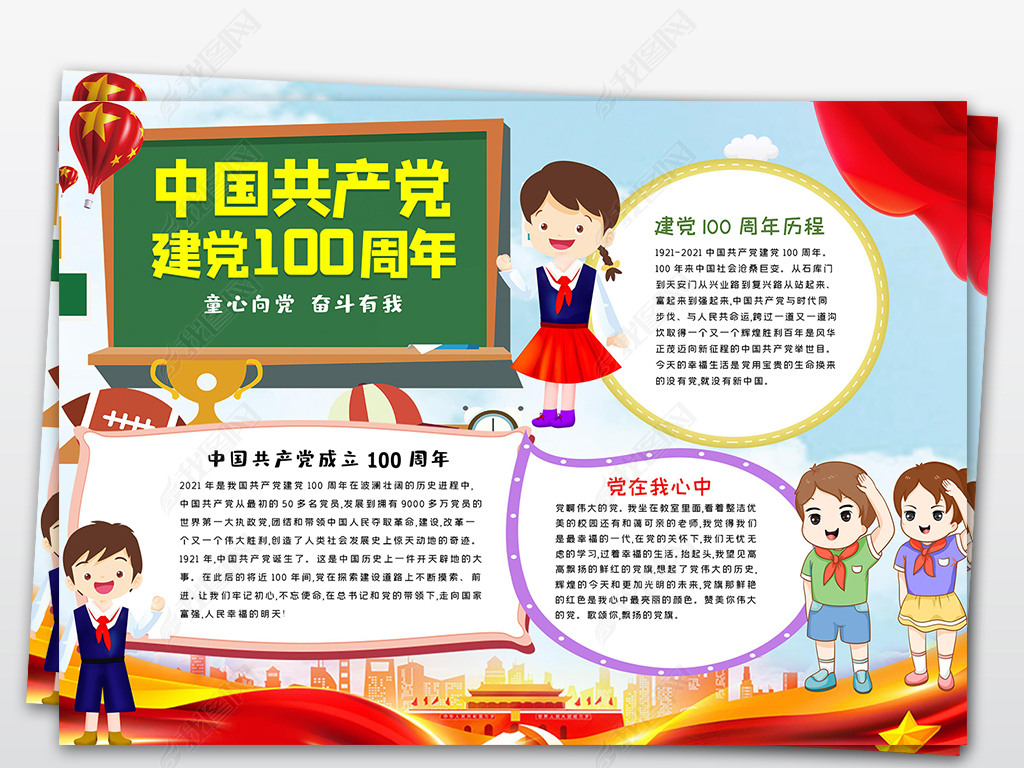 党建立100年手抄报内容,党建立100年手抄报 庆祝喜迎建党100周年共产党成立100手抄报