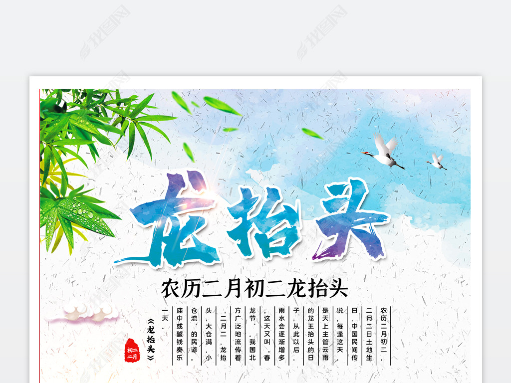 2021中国风国潮风农历二月二龙抬头海报设计