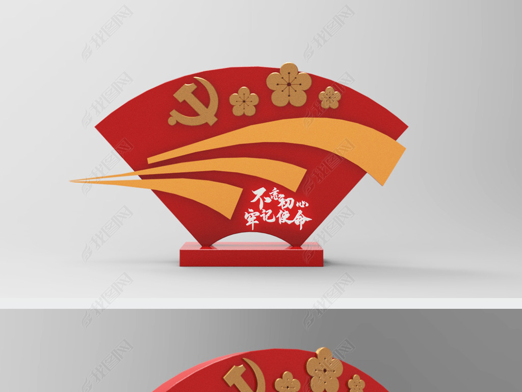 不忘初心牢记使命主题户外党建雕塑