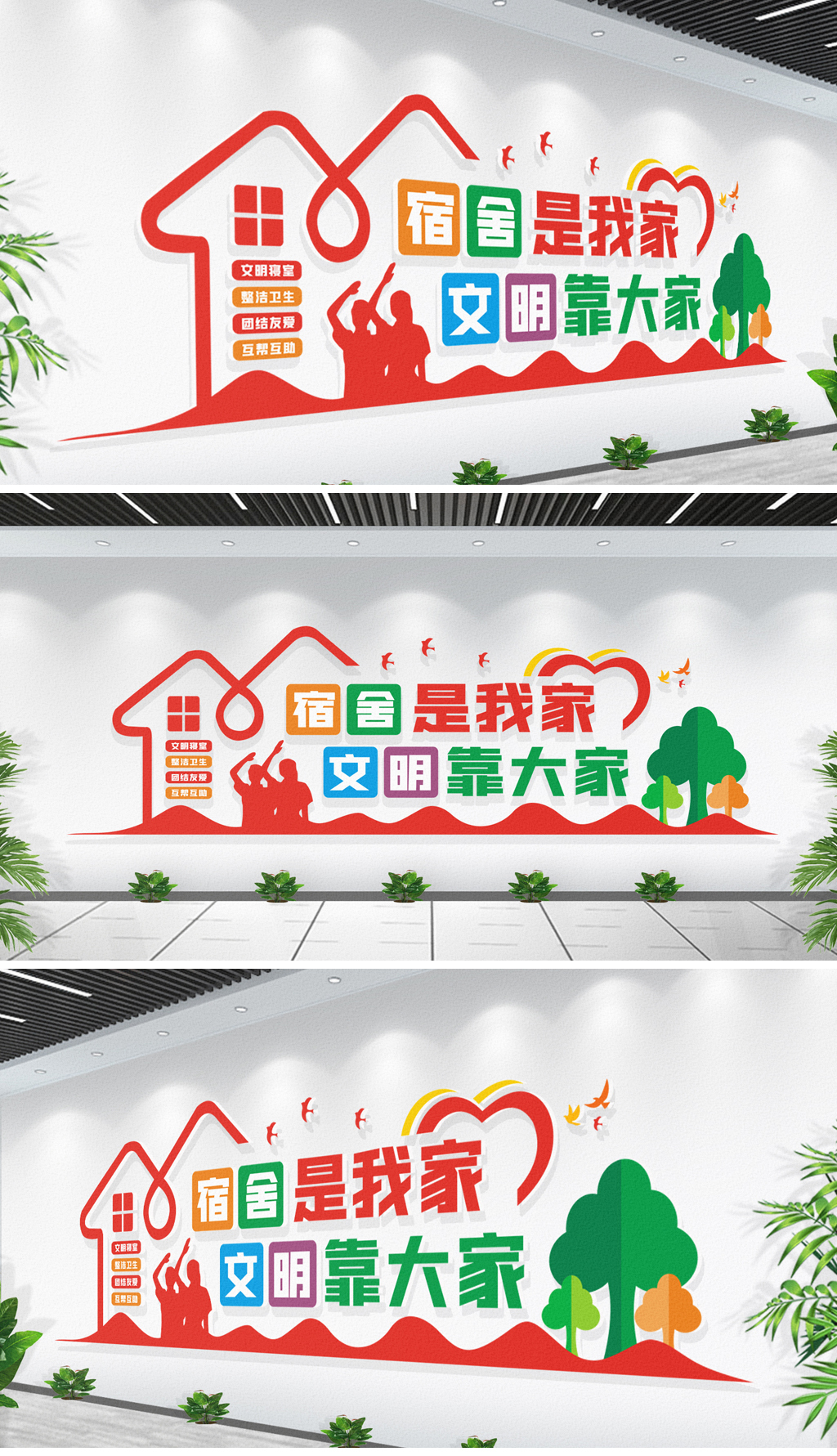 原创文明宿舍文化墙校园宿舍形象墙-版权可商用