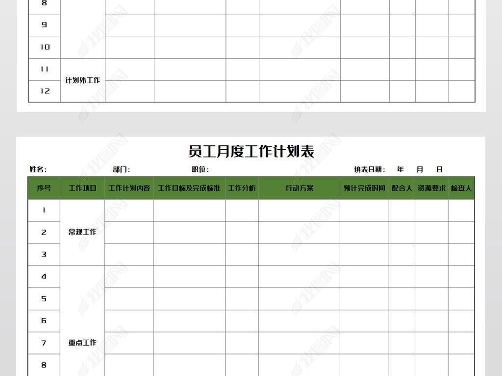 原创员工月度工作计划表模版版权可商用