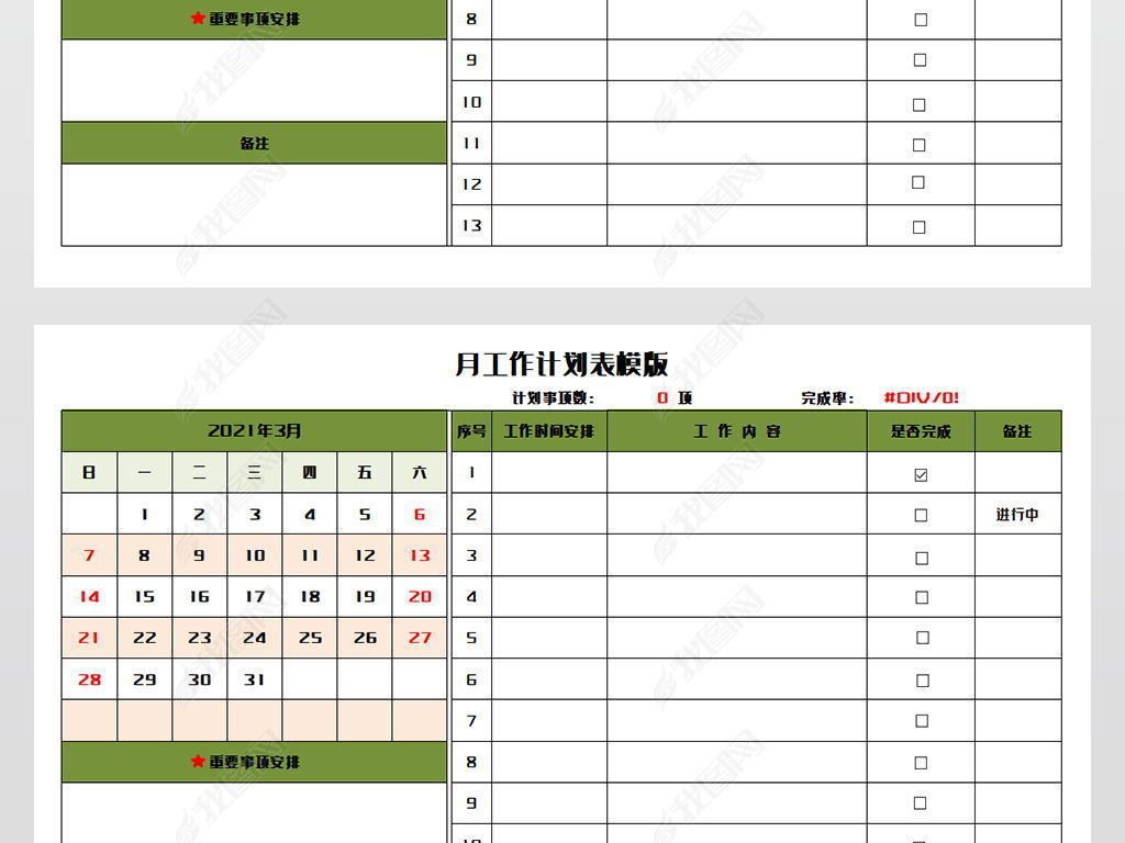 excel表格 行政管理 登记表 > 月工作计划表模版 作品详情上传时间