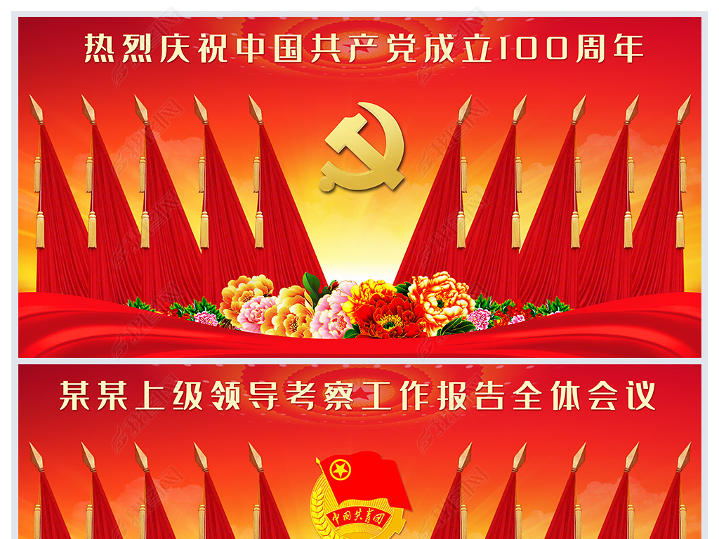 原创代表大会背景红旗背景会议背景建党100周年