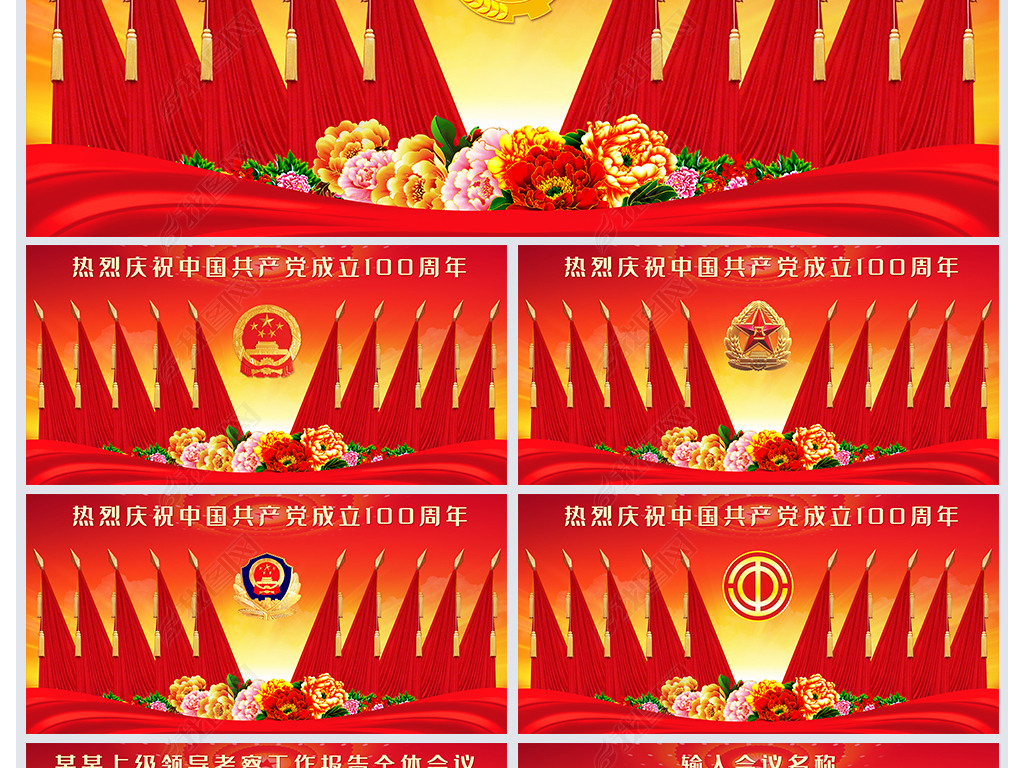 原创代表大会背景红旗背景会议背景建党100周年