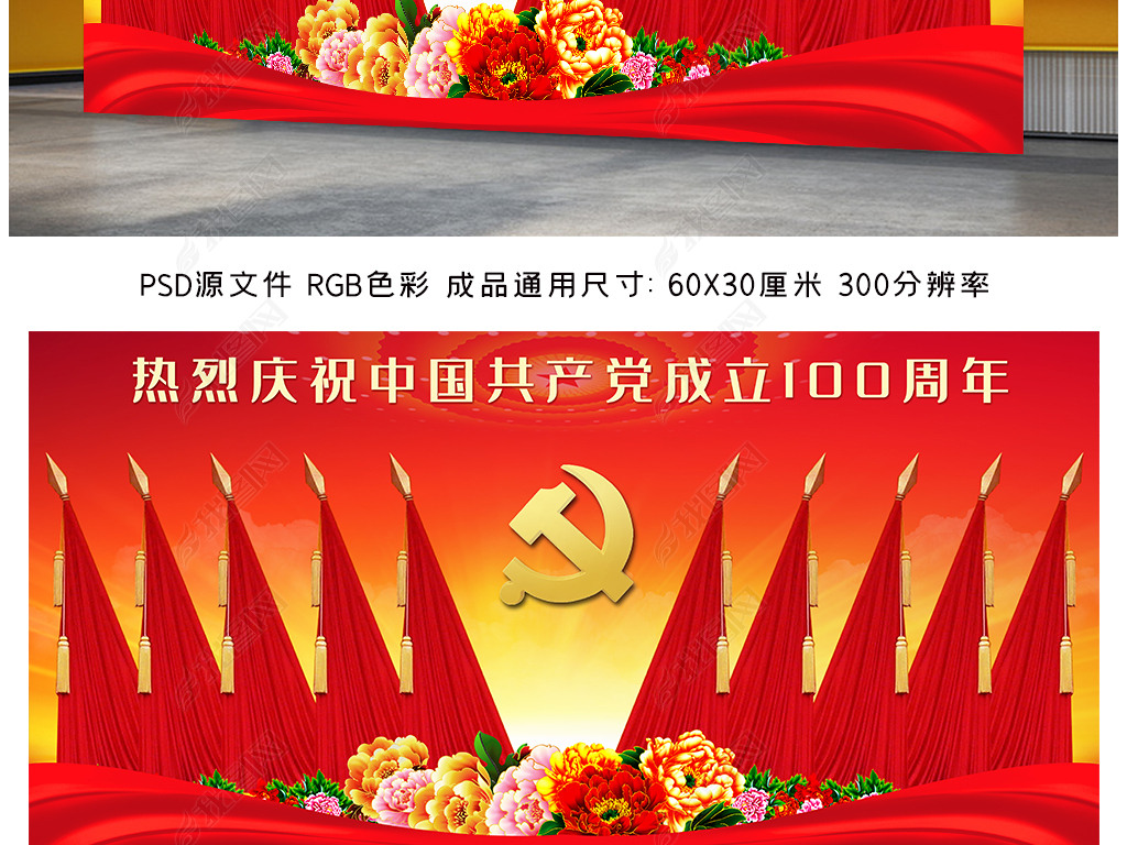 原创代表大会背景红旗背景会议背景建党100周年