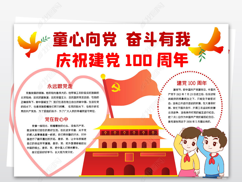 童心向党奋斗有我庆祝建党100周年手抄报模板