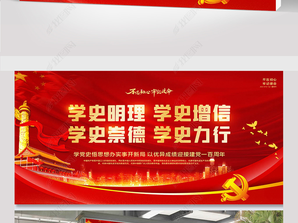 红色建党100周年开展学党史宣传展板