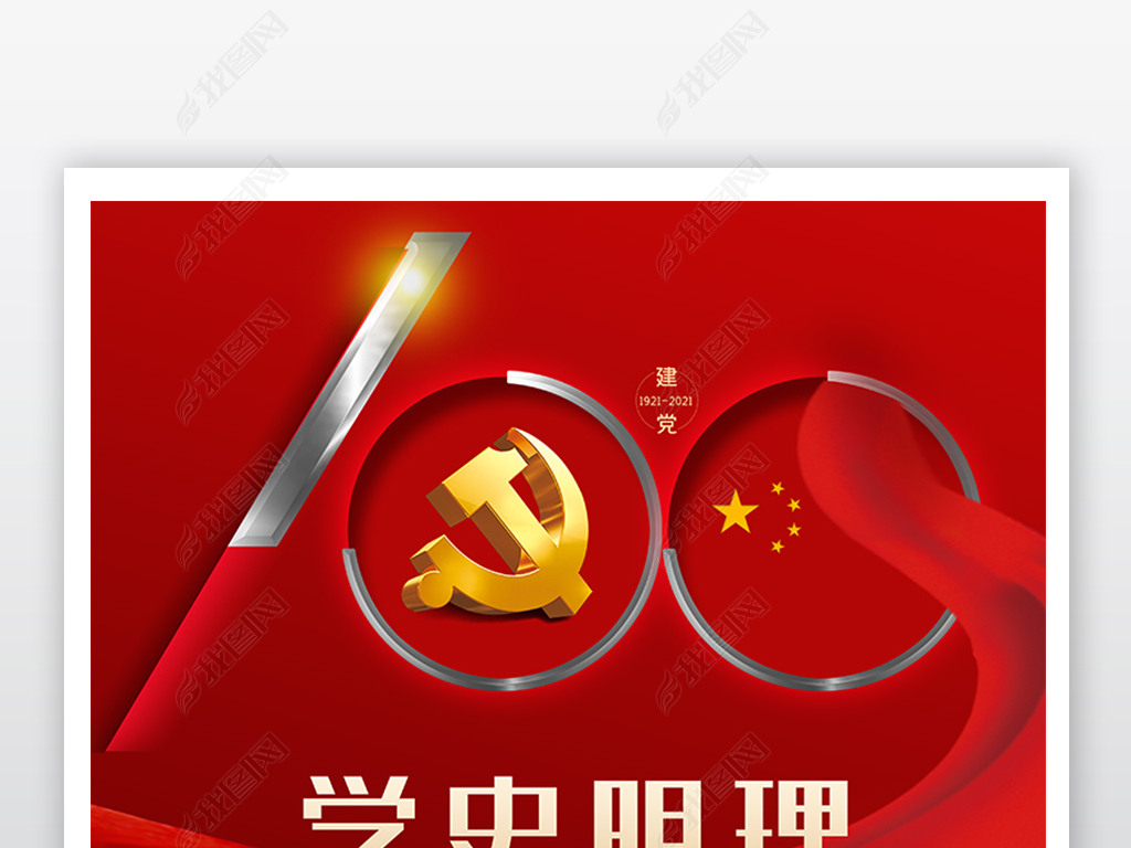 原创时尚建党100周年党史学习教育海报设计