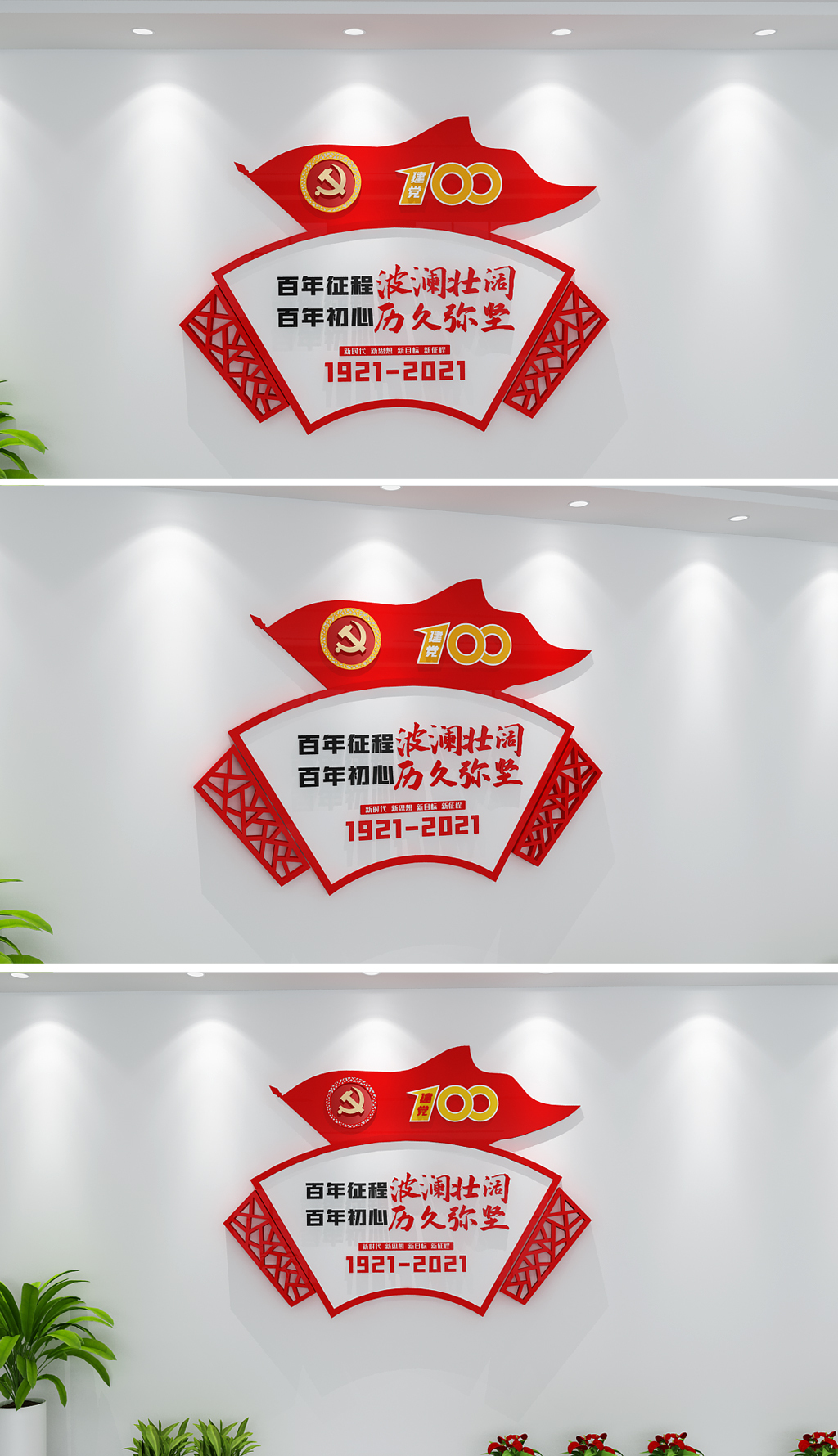 原创中国共产党建党100周年文化墙建党百年文化墙