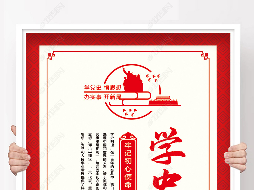 学史明理学史增信学史崇德学史力行学党史海报