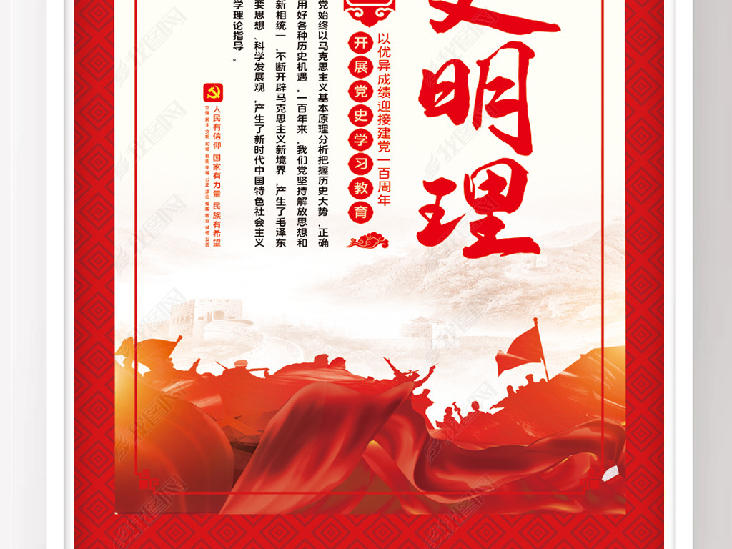 学史明理学史增信学史崇德学史力行学党史海报