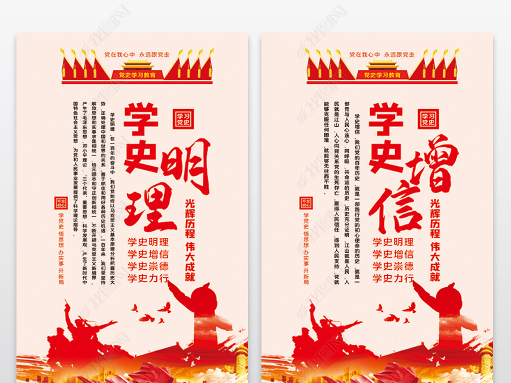 原创党史学习教育动员大会海报设计