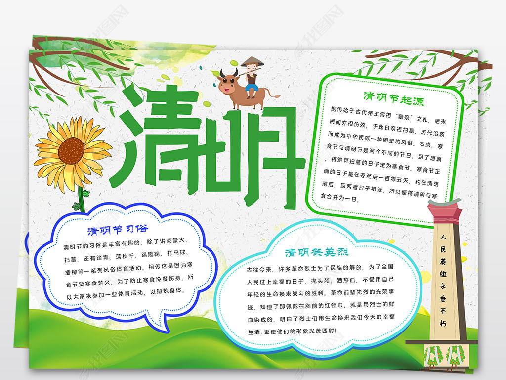 原创清明节小报清明时节缅怀祭革命英烈小报版权可商用
