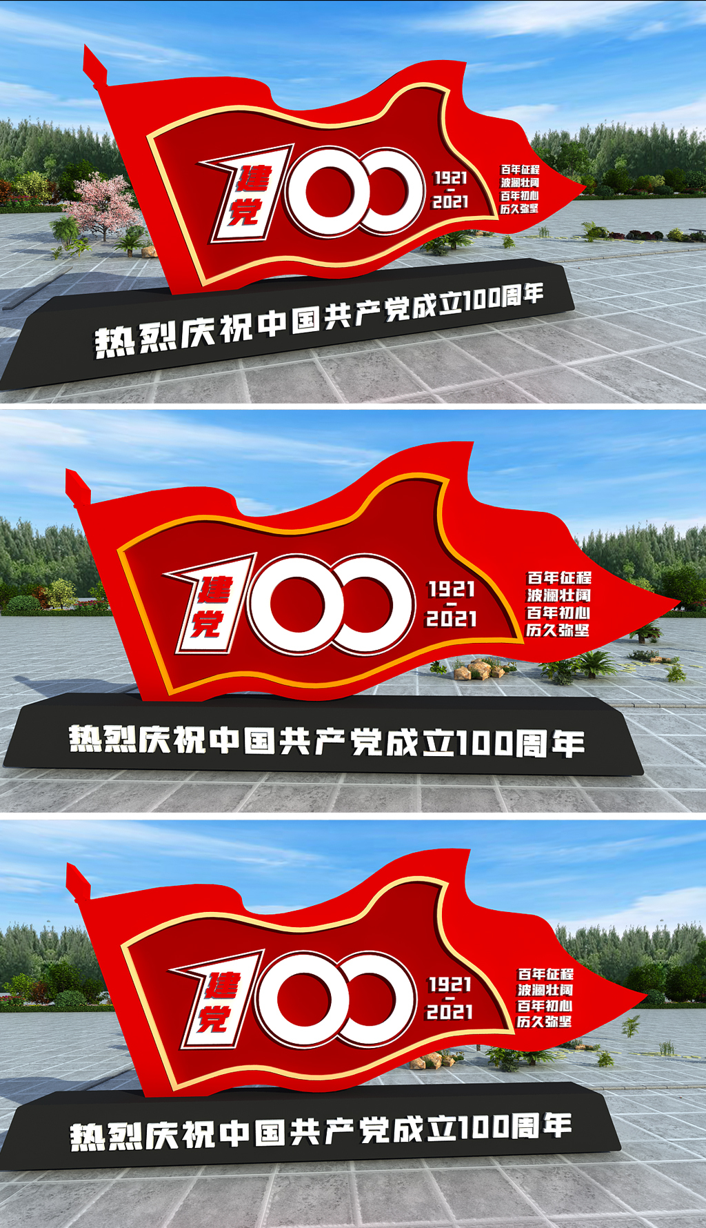 原创七一建党节建党100周年雕塑党建主题公园党建