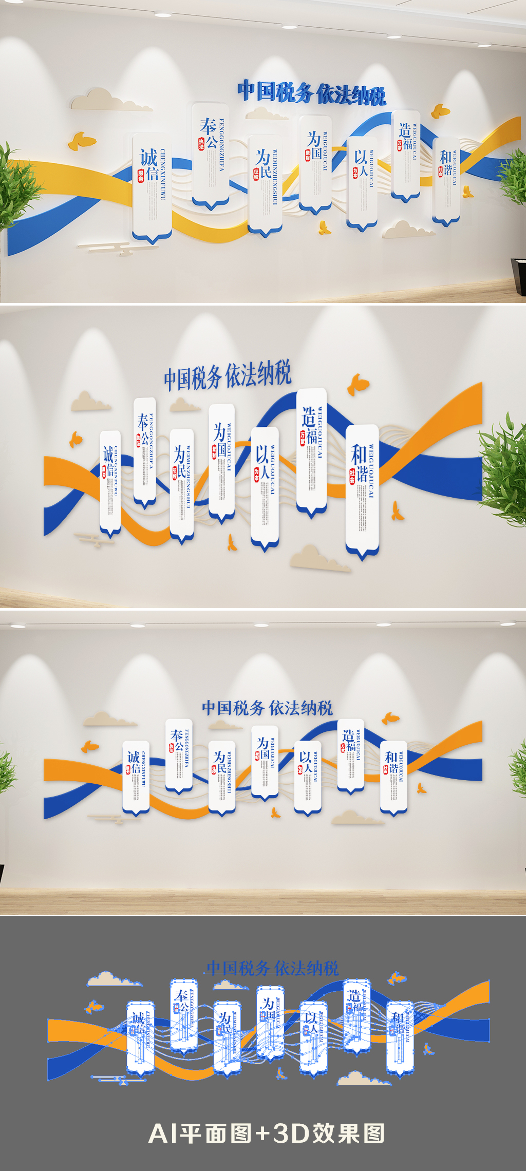 原创蓝色中国税务文化墙3D立体形像墙-版权可商用