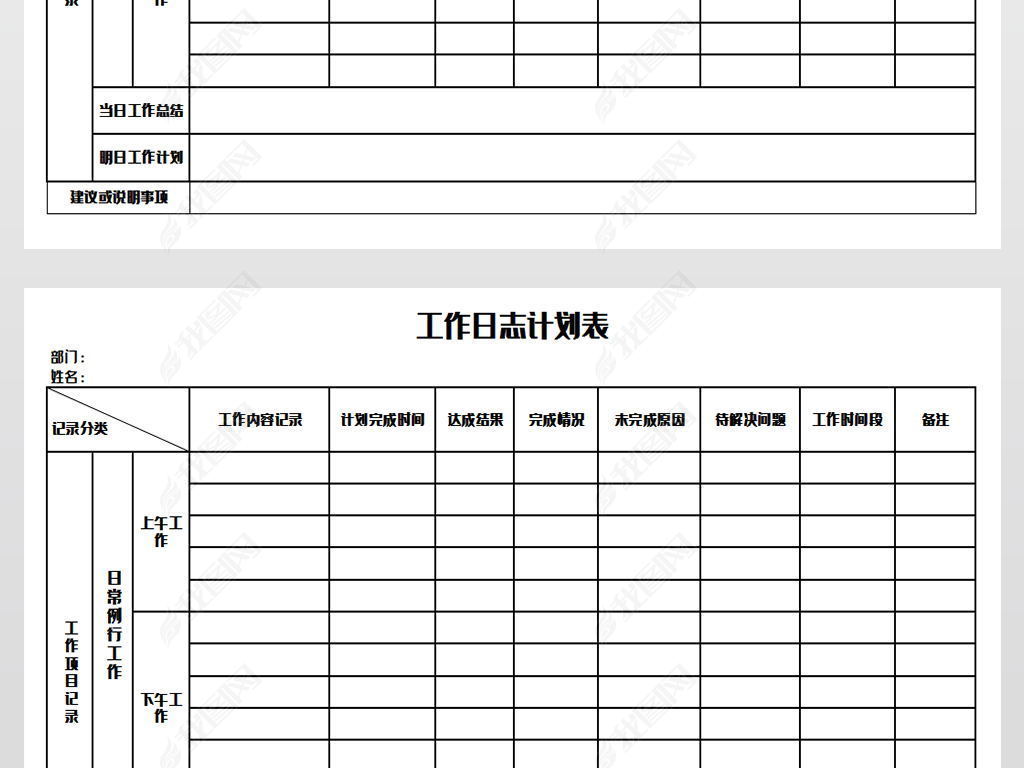 原创工作日志计划表模版版权可商用