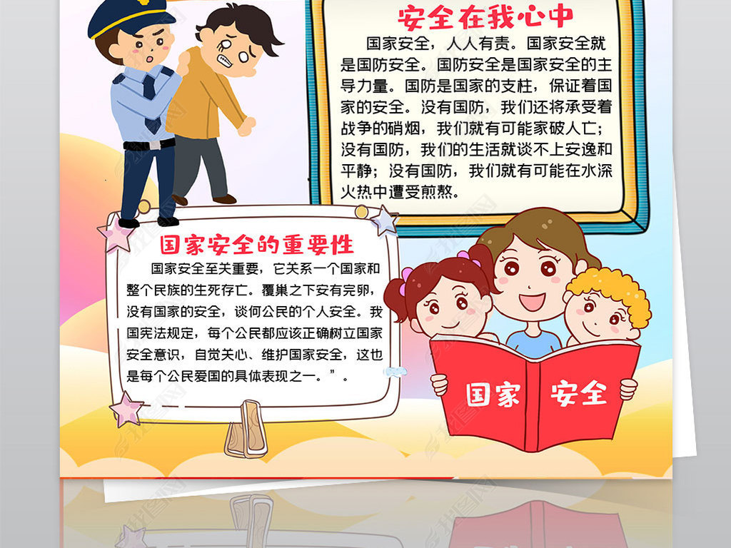 全民国家安全教育日小报保卫祖国手抄报模板