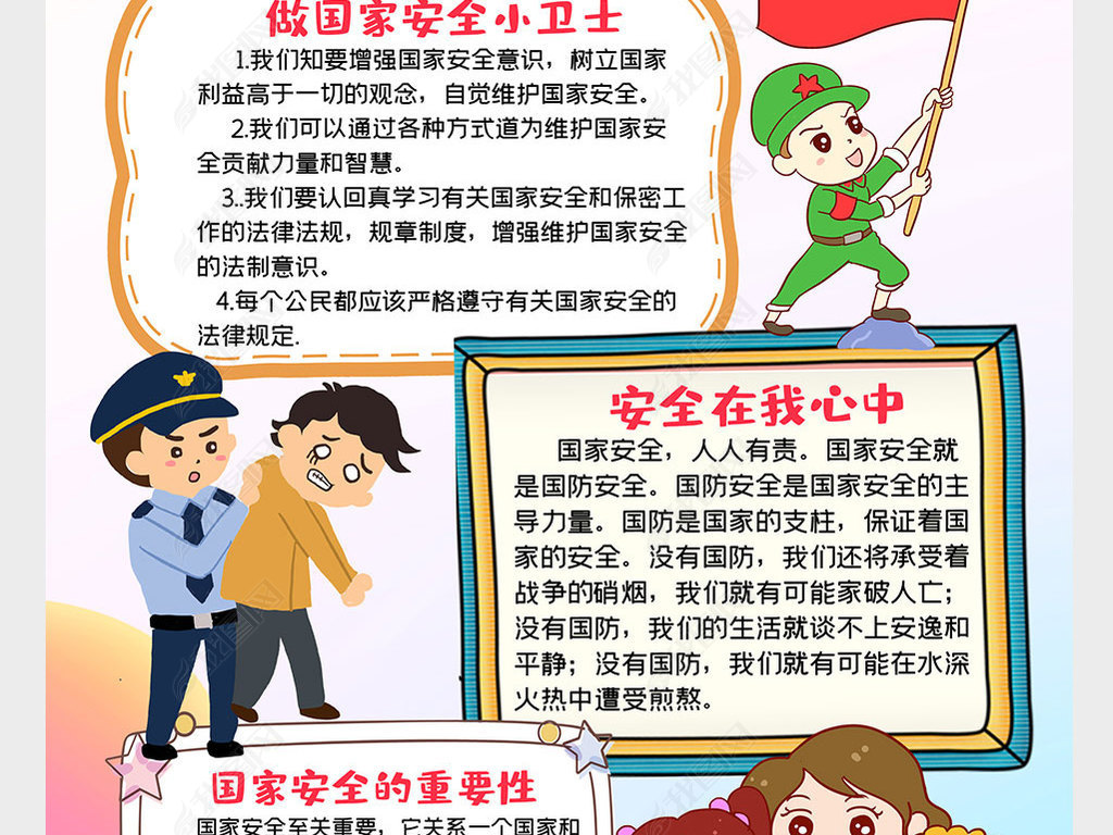 全民国家安全教育日小报保卫祖国手抄报模板