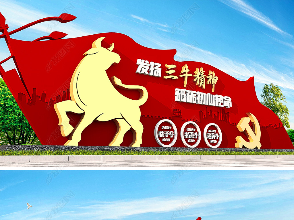 三牛精神党建精神堡垒党建小品雕塑
