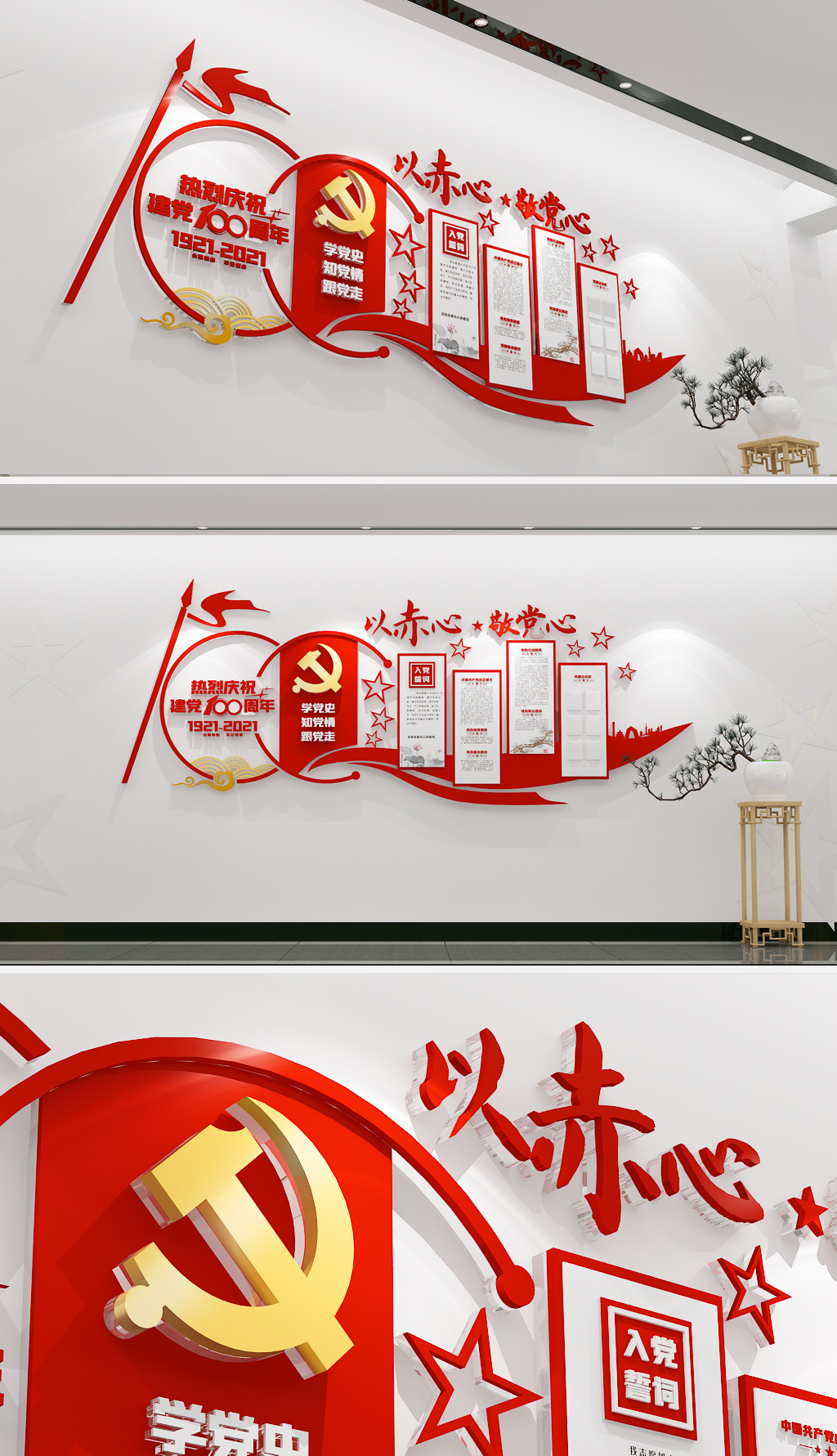 中国共产党建党100周年党的发展历程宣传栏