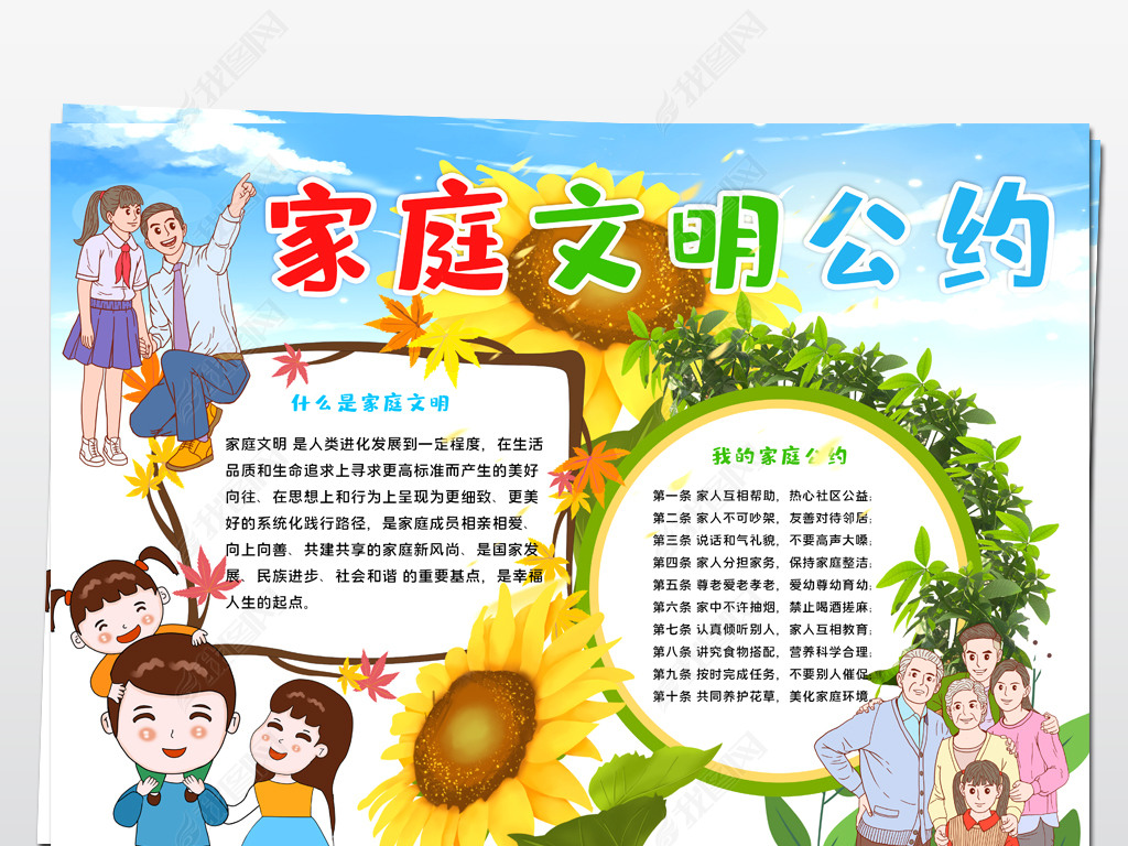 家庭文明手抄报家庭文明公约宣传手抄报设计模板