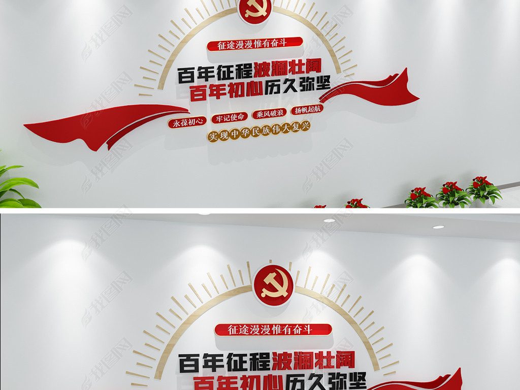 原创建党100周年百年征程竖版党建标语文化墙