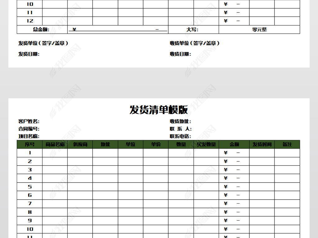 excel表格 仓库|仓储 发货单 > 发货清单模版 作品详情上传时间 :2021