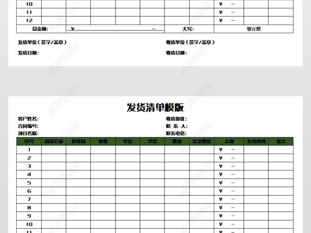 原创发货清单模版-版权可商用