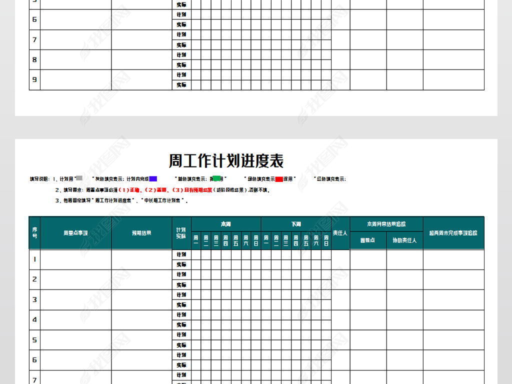 原创周工作计划进度表模版版权可商用