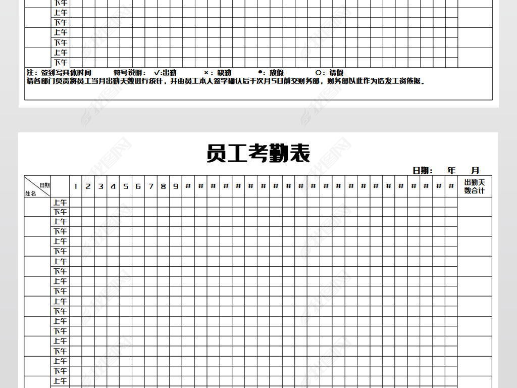 原创员工考勤表模版版权可商用