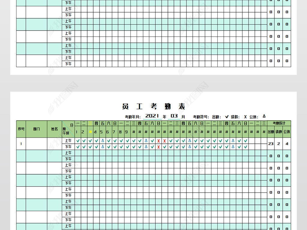 原创员工考勤表版权可商用