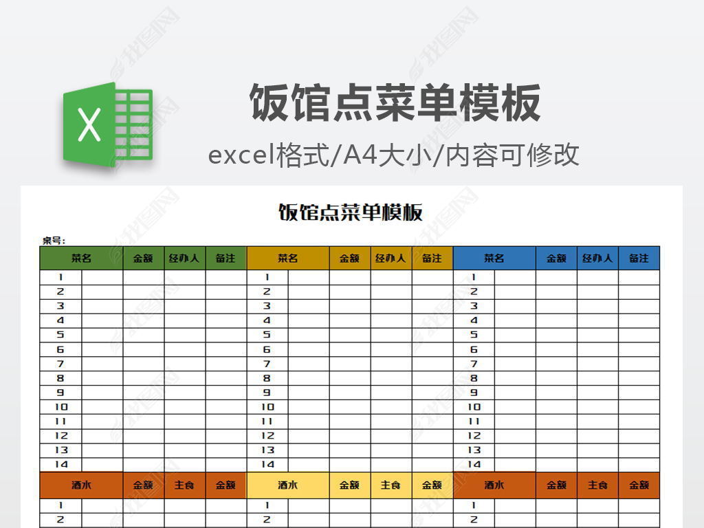 excel表格 行政管理 登记表 > 饭馆点菜单模板举报作品