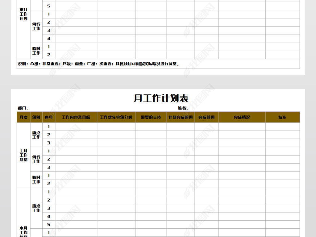 月工作计划表模版