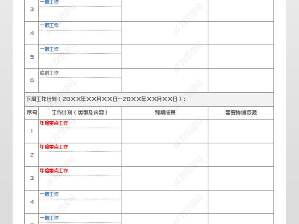 excel表格 行政管理 登记表 > 周工作总结计划表模版 作品详情上传