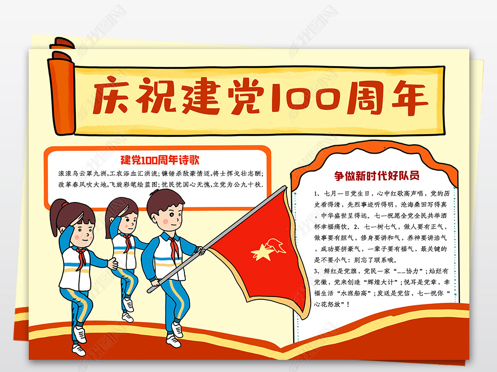 党的100周年手抄报模板,100年党的手抄报模板 原创建党100周年共产党成立100一百周年手抄报