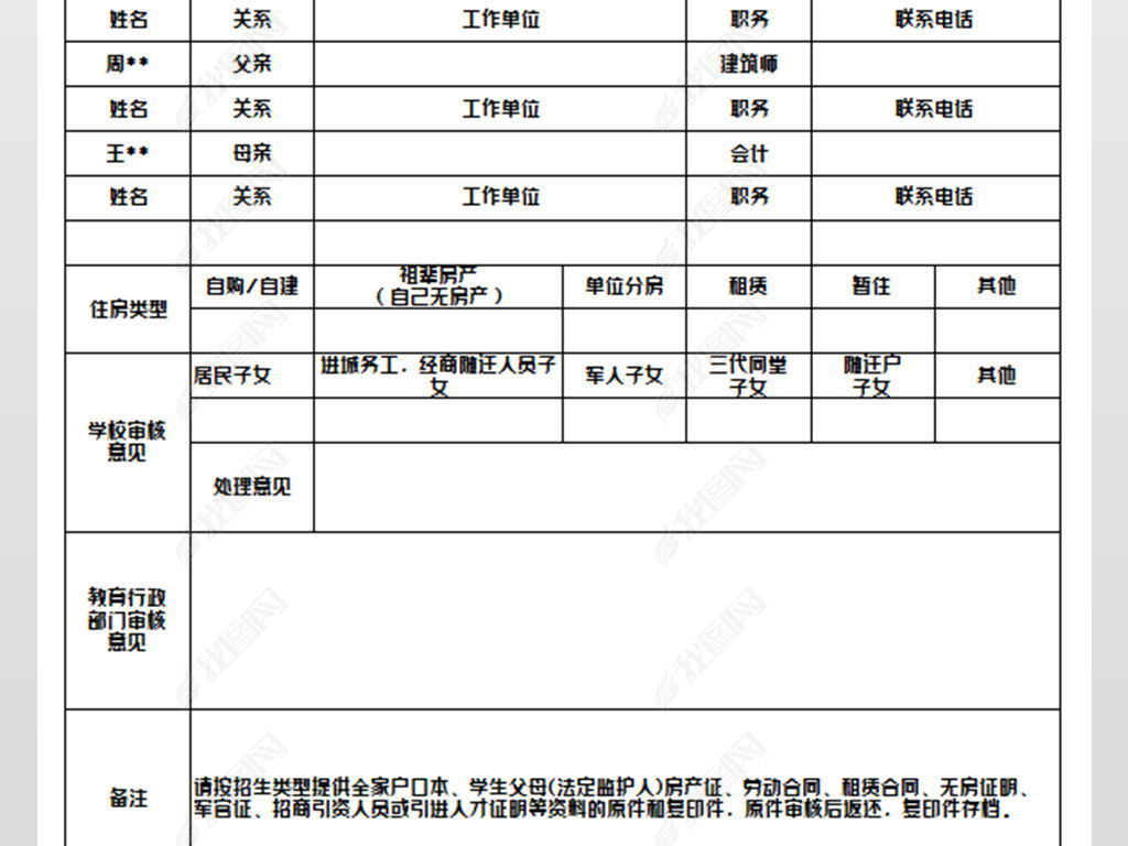 原创招生报名登记表模版版权可商用