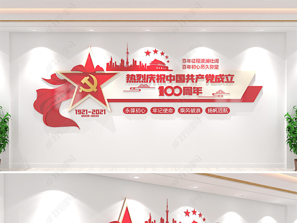 原创中国共产党建党100周年文化墙建党主题文化墙