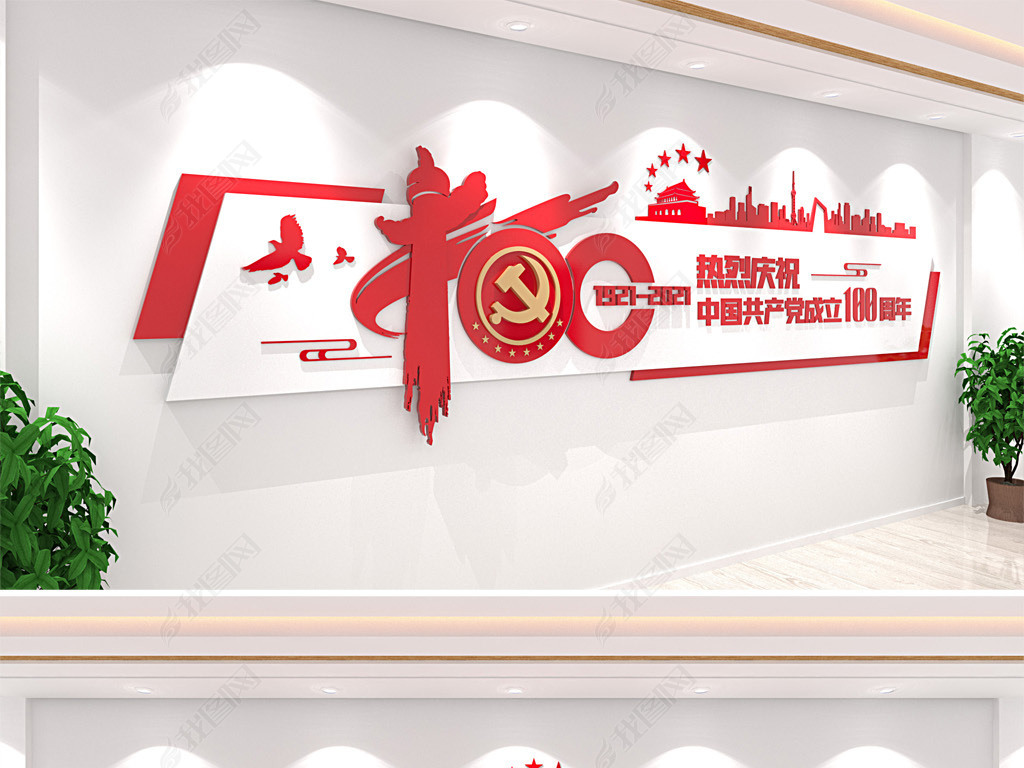 原创中国共产党建党100周年文化墙建党主题文化墙