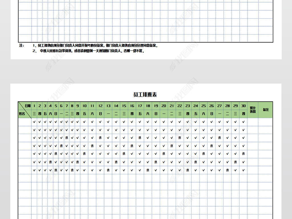 原创员工排班表考勤表模版版权可商用