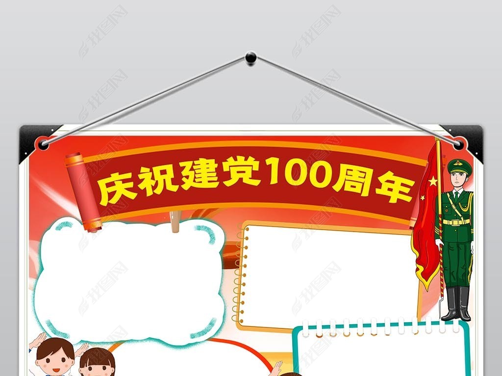 建校100周年手抄报简单,建觉100周年手抄报简单 建党100周年手抄报小报设计模板
