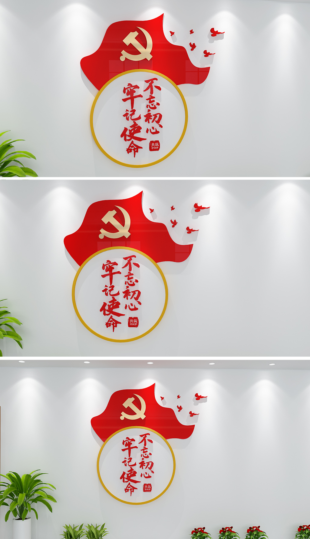 原创不忘初心党建标语文化墙