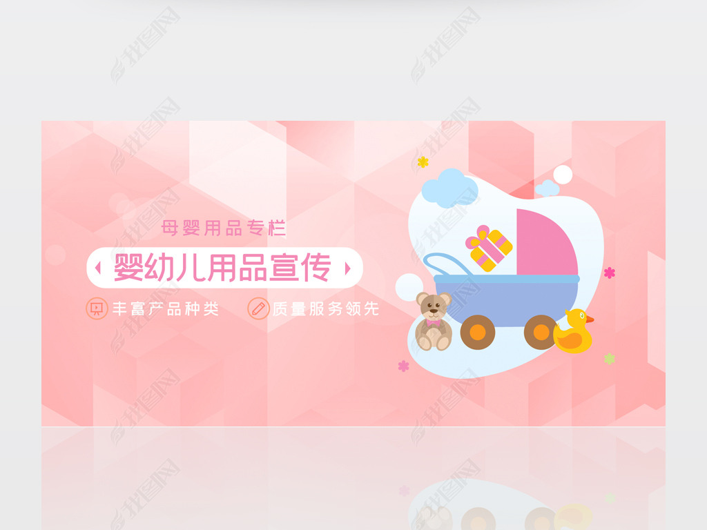 原创母婴用品宣传banner版权可商用