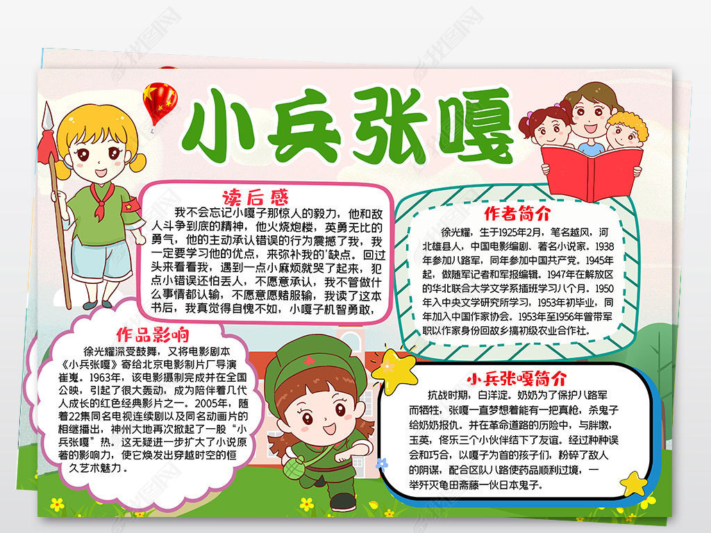 原创小兵张嘎小报小英雄革命先烈寻找红色足迹手抄报版权可商用