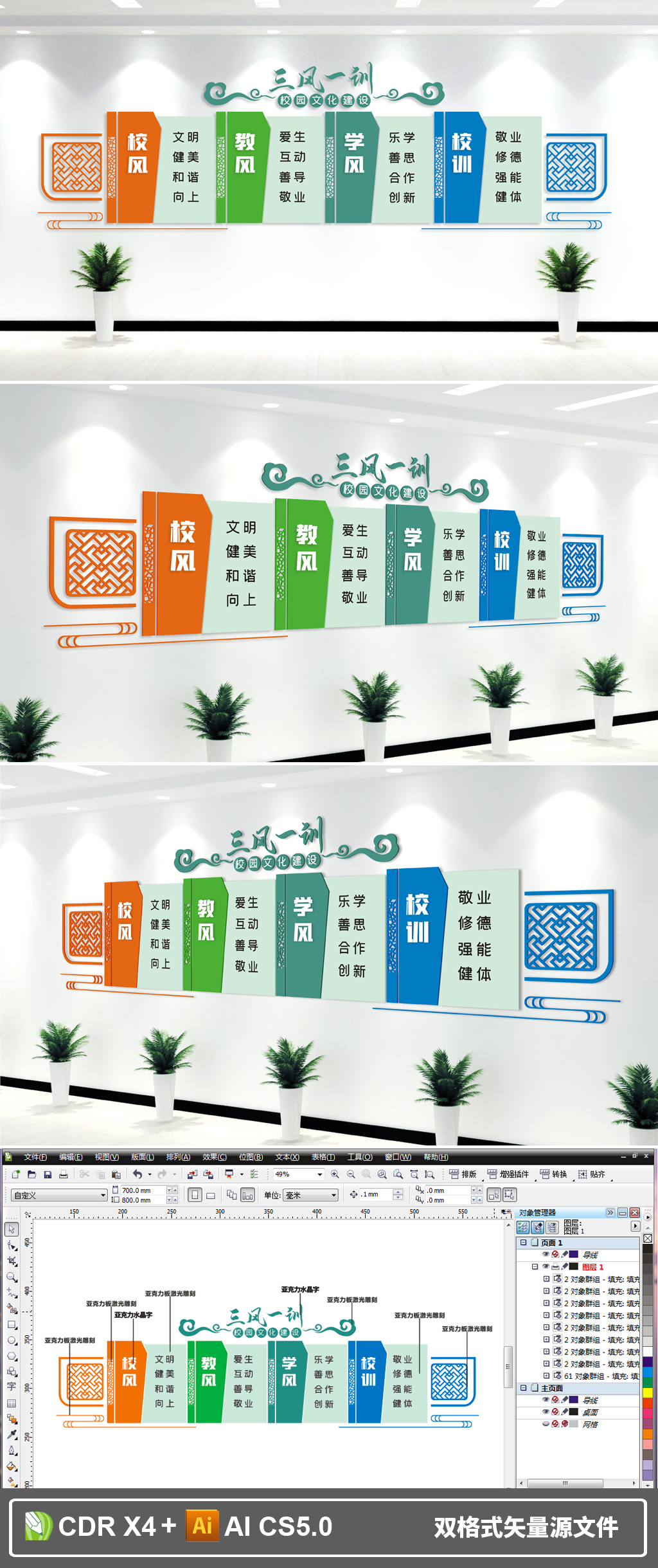 清新中式三风一训校园文化墙形象墙